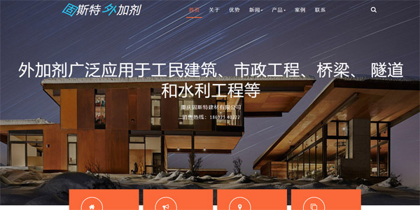 重慶固斯特建材有限公司