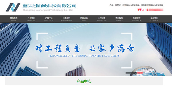 重慶洛航威科技有限公司